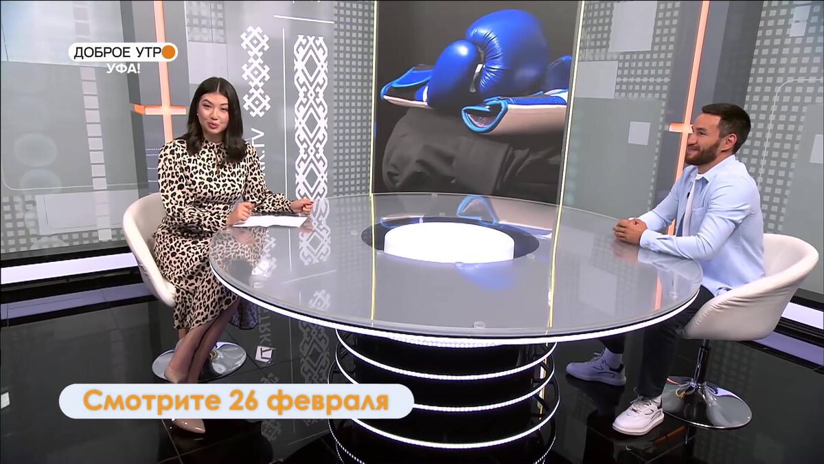    «Доброе утро, Уфа!» 26 февраля: расскажем, помогает ли дневной сон сохранить острый ум до старости