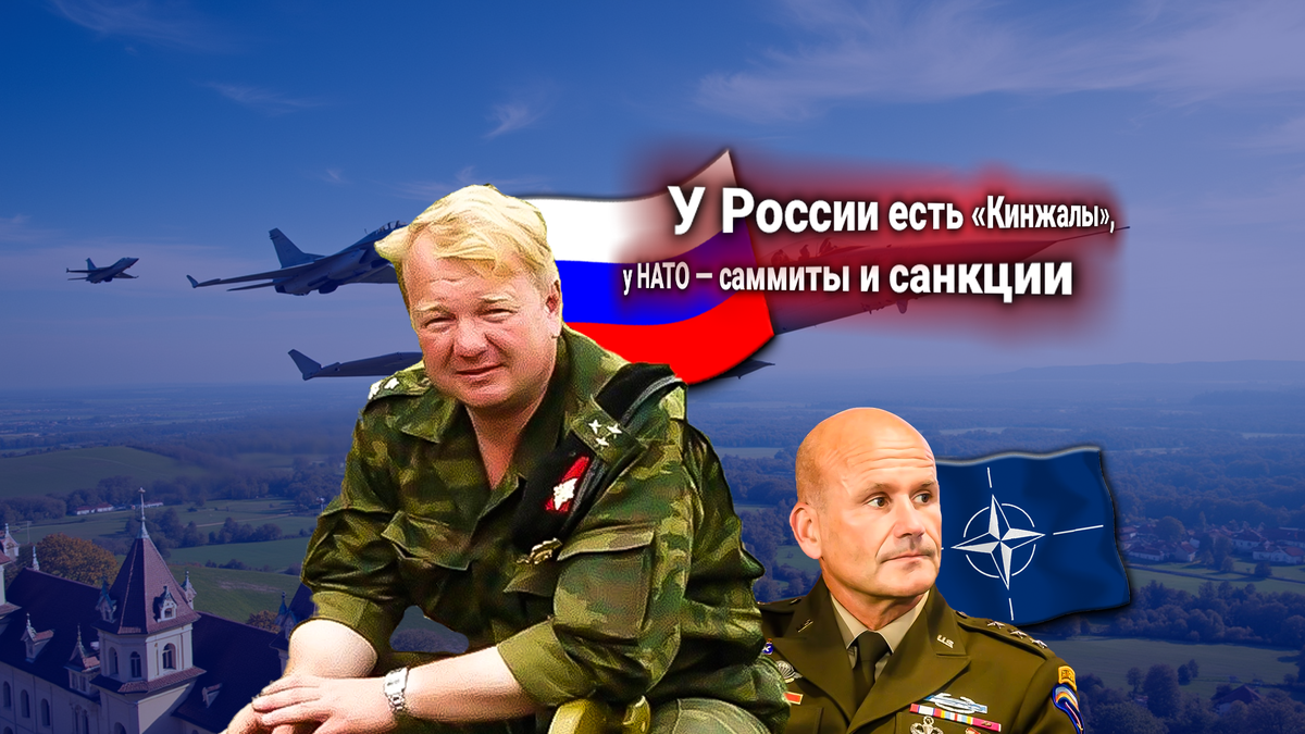 В НАТО выдвинули ультиматум России — отказаться от стратегии контроля ВКС РФ за небом Европы. Комментирует Владимир Трухан