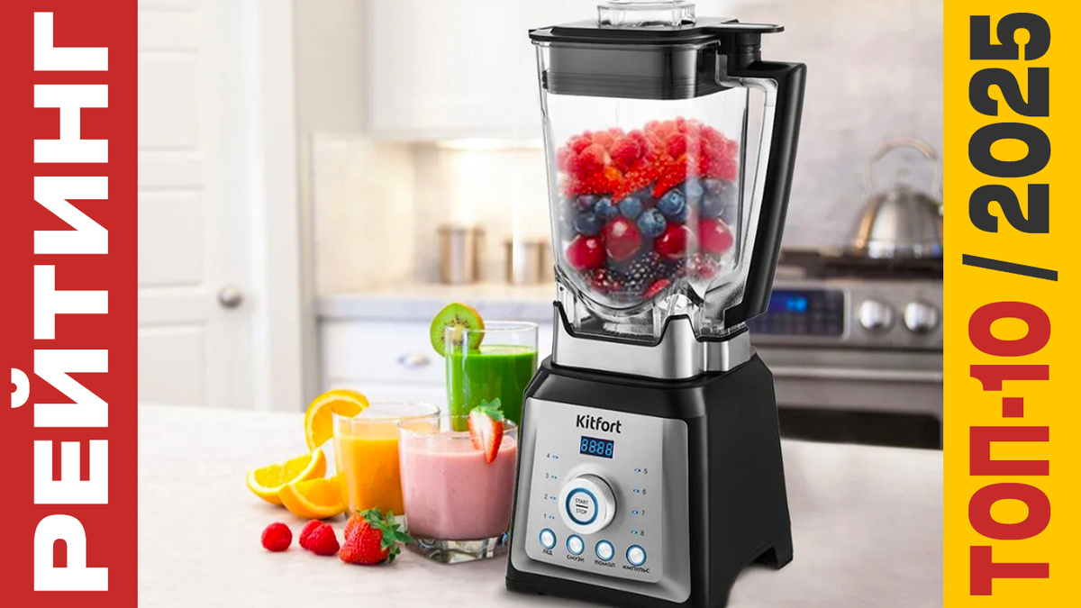 ТОП-10 Блендеров 2025 года: Рейтинг лучших моделей