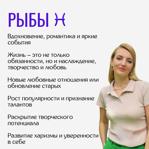 Гороскоп для рыб