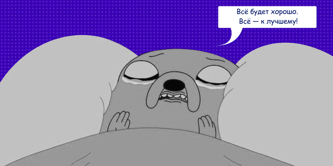 Токсичная позитивность: почему мотивация может вредить