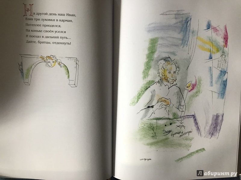 Книга "Конёк-ГОрбунок" издательства "Вита-Нова", 2018 год. Иллюстрации Г.А.В. Траугот. С сайта "Лабиринт. ру".