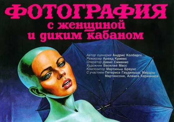 Пролистните изображение, чтобы увидеть следующий кадр из фильма «Фотография женщины с ружьем и диким кабаном» (1987)
