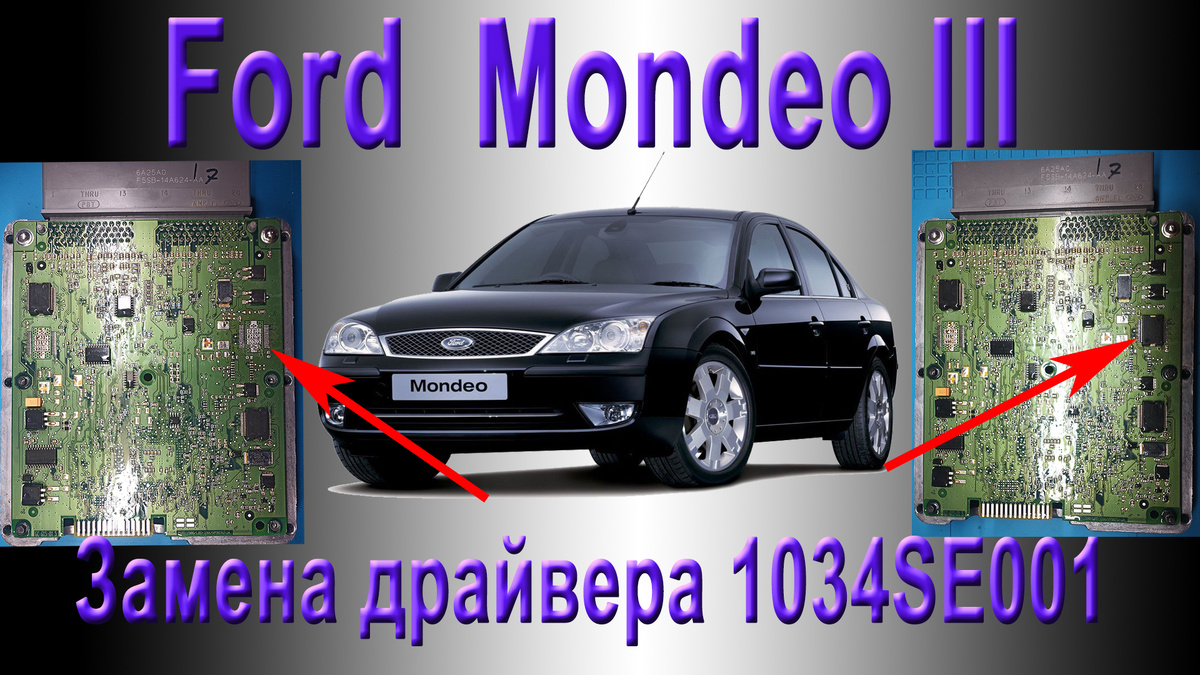 Ford  Mondeo III 2.0 Visteon EECV  5S71VA
Visteon 9CFA  5S71-12A650-VA QF4FK2B5F1RB  
замена драйвера 1034SE001
