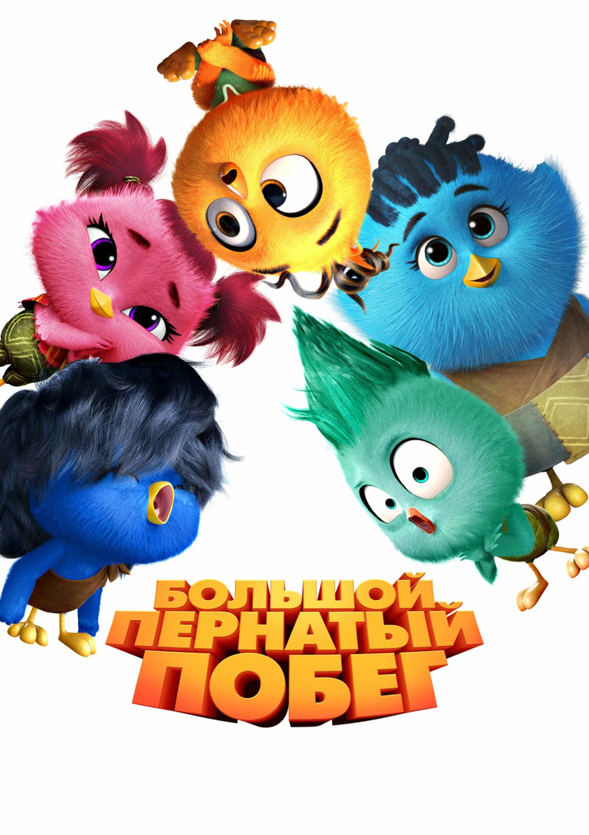 Большой пернатый побег