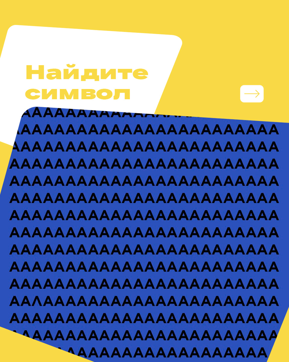 Пишите в комментарии, какой символ спрятан на картинке.