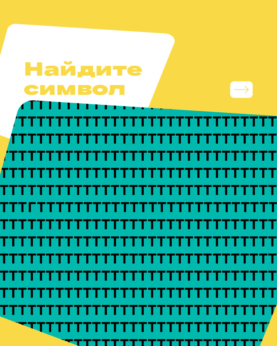 Пишите в комментарии, какой символ спрятан на картинке.