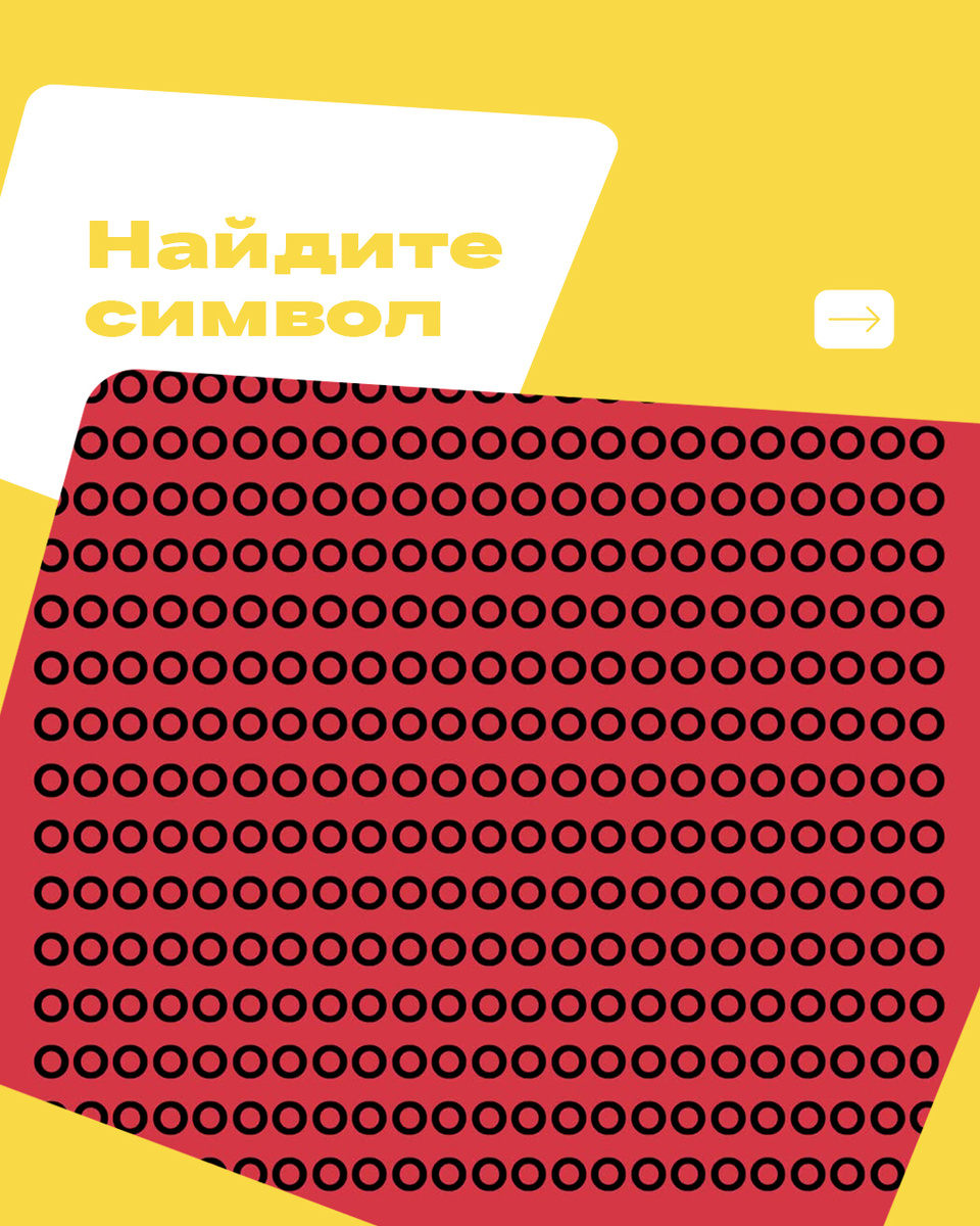 Пишите в комментарии, какой символ спрятан на картинке.