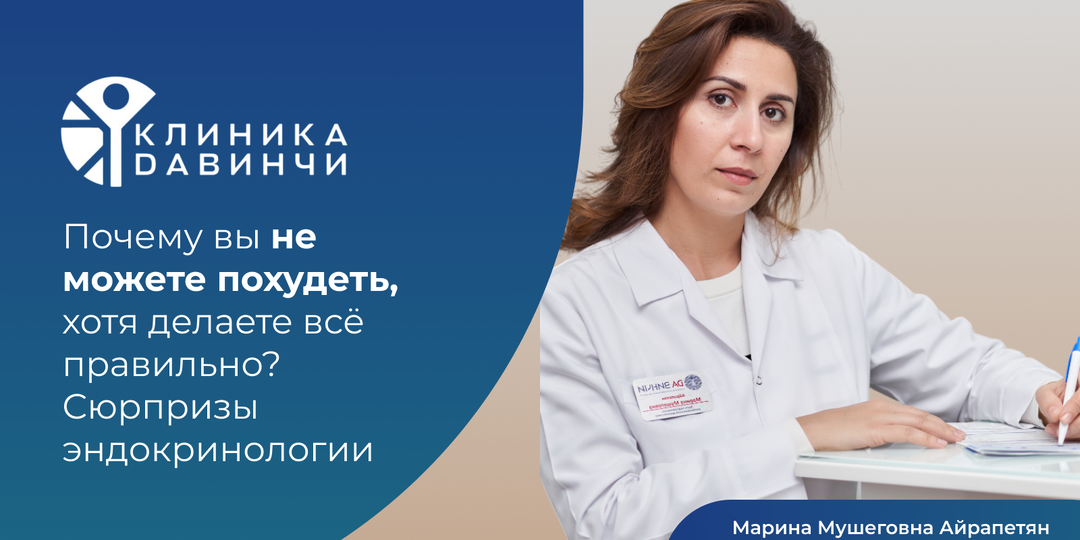 Почему вы не можете похудеть, хотя делаете всё правильно? Сюрпризы эндокринологии