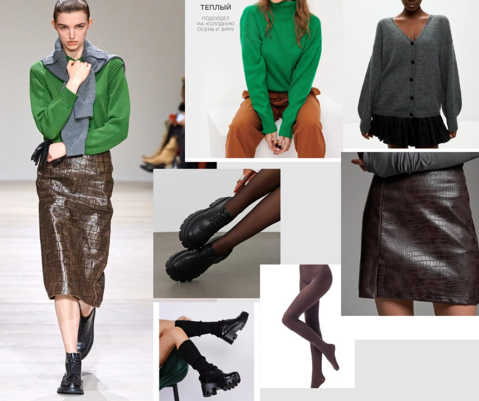 мне не очень нравится на модели юбка-миди в сочетании с мужскими ботинками. Слишком грузно получается. Поэтому предлагаю заменить на мини, добавить плотные колготки в тон юбки и надевать поверх колгот либо черные гетры в тон обуви, либо серые – чтобы растянуть цвет 