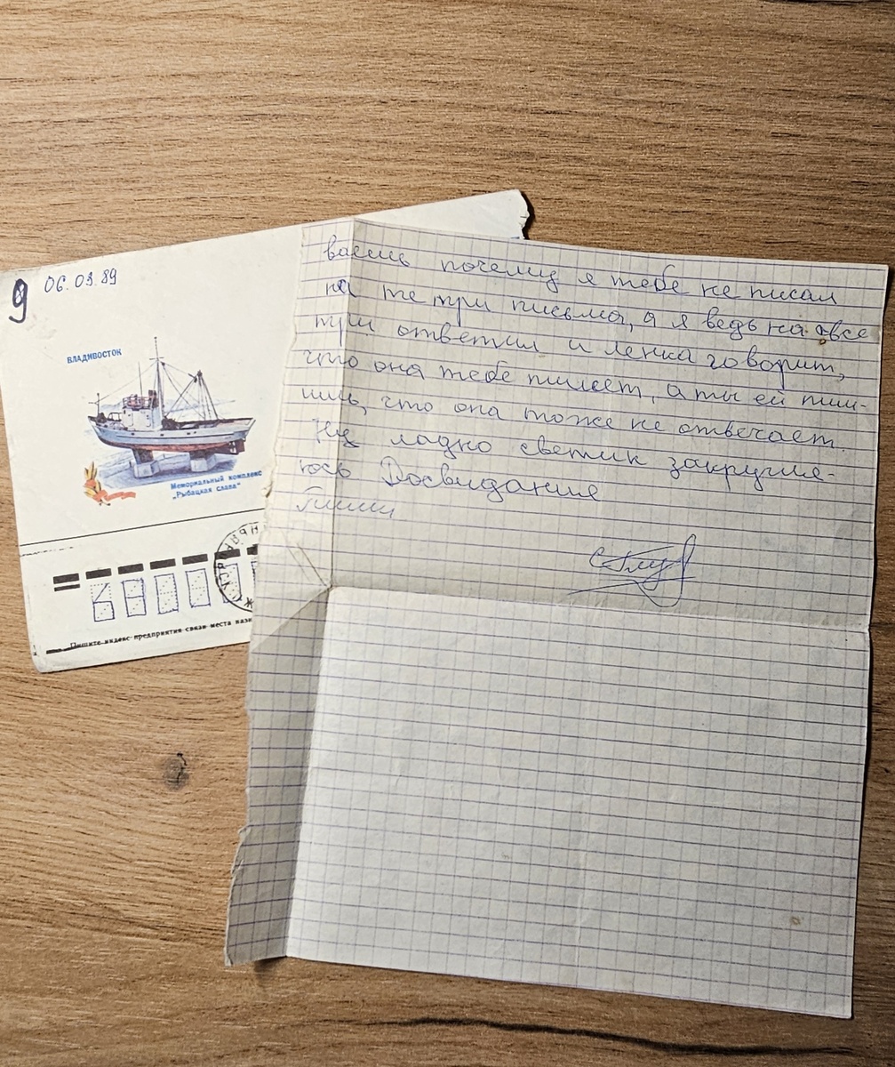Письмо от Саши (фотография автора)