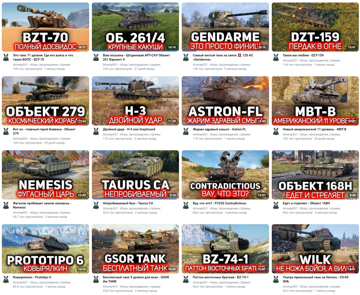Видео Amway921 по «Танкам» в декабре 2024 года – январе 2025 года. Скриншот сайта vkvideo.ru / Amway921 - Игры, прохождения, стримы