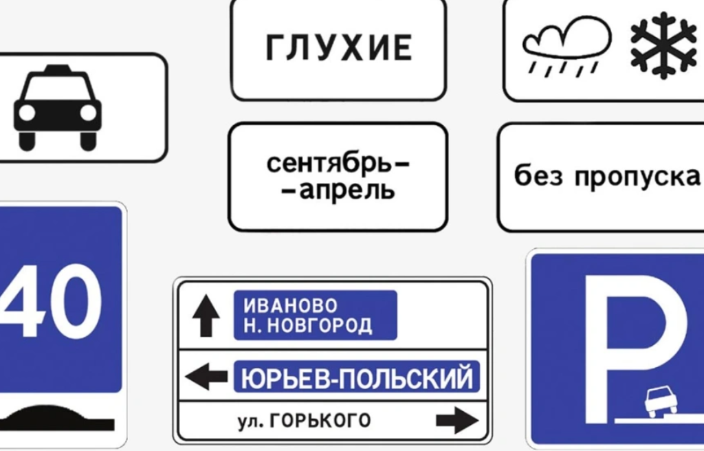    На дорогах России со следующего года появится новый знак - «Глухие»