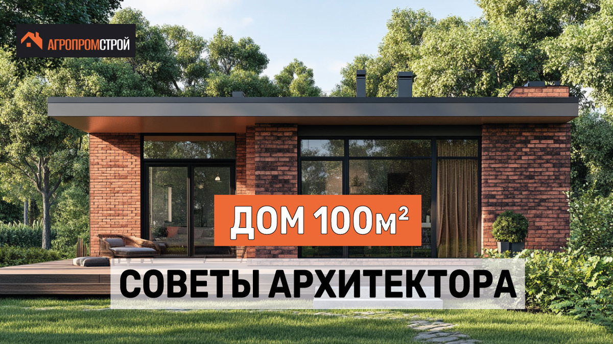 «Агропромстрой» мы строим дома уже 20 лет и знаем, как подобрать лучшее решение под ваш запрос