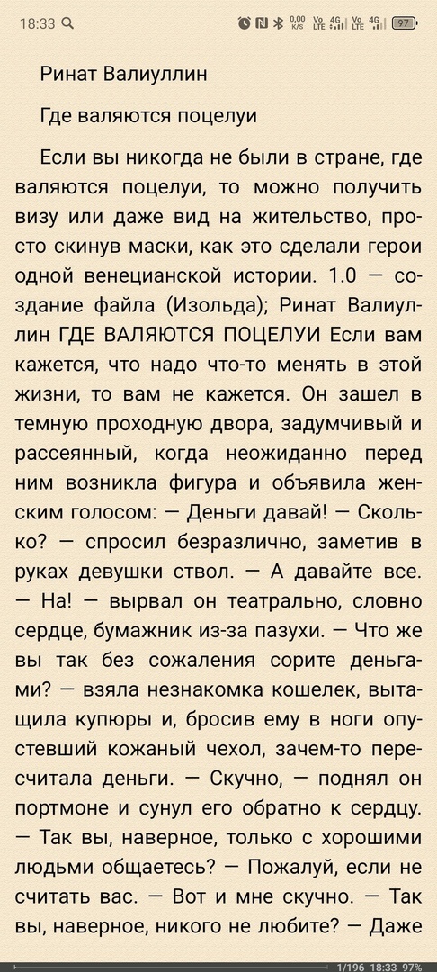 Ринат Валиулин. Где валяются поцелуи. Электронная версия. 