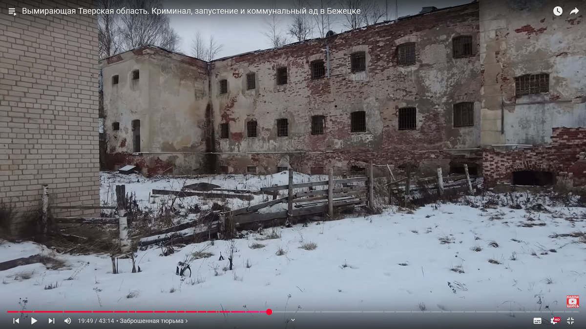Заброшенная тюрьма. Город Бежецк, Тверская область РФ.