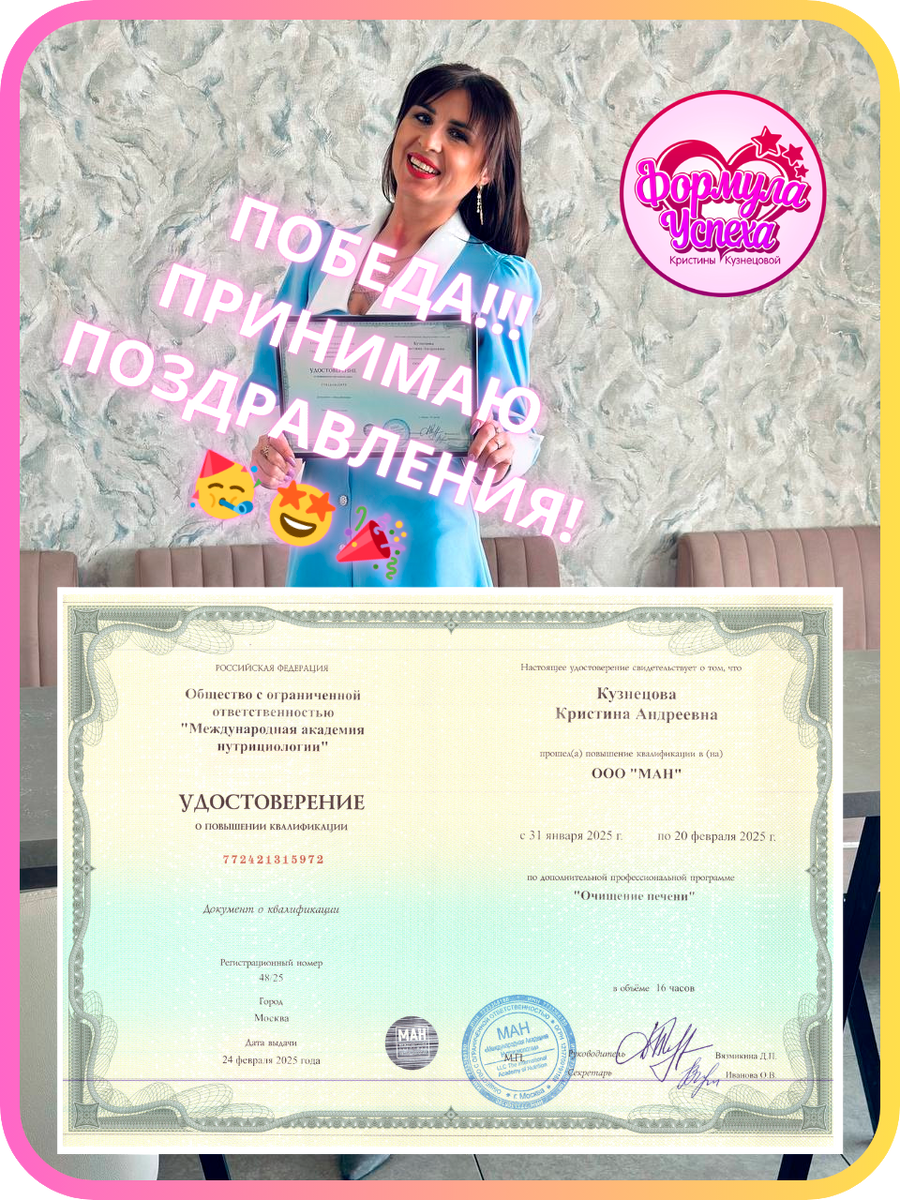 Кристина Кузнецова - нутрициолог и руководитель курса похудения "ФОРМУЛА УСПЕХА"