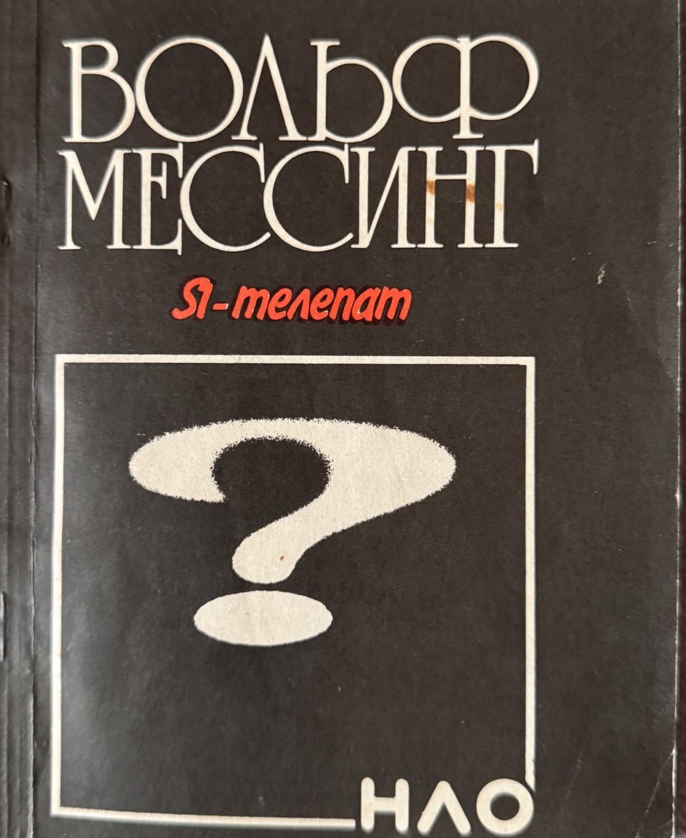 Книга, которую написал мой папа. Фото автора. 