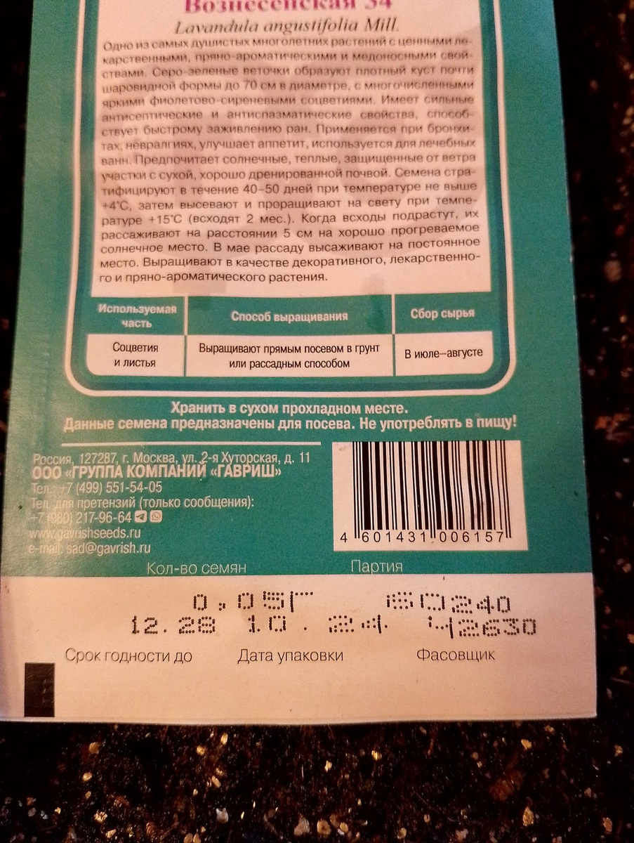 Лаванда Вознесенская 34