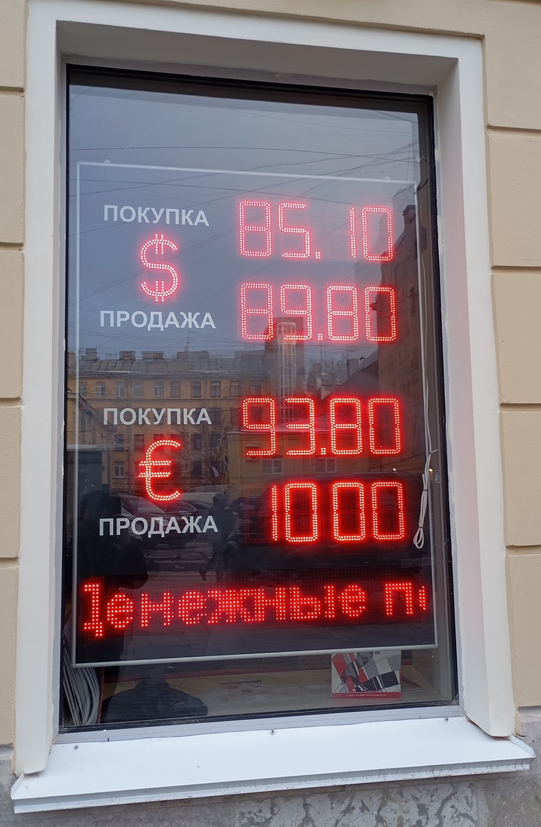 Тот самый обменник. Дата: 25.02.2025