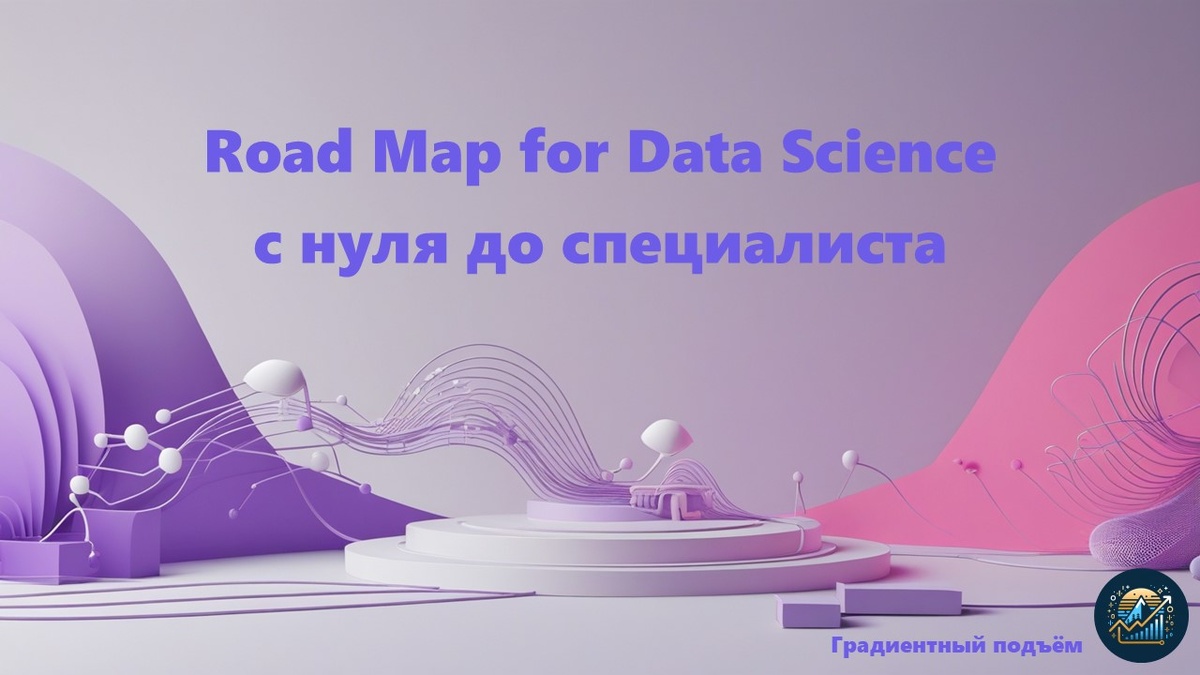 Дородная карта с нуля в Data Science