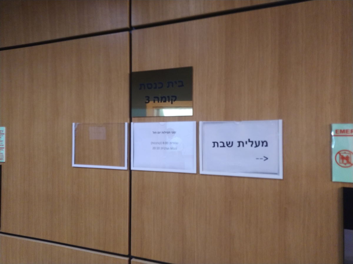 Многие надписи в еврейском отеле в Батуми — только на иврите