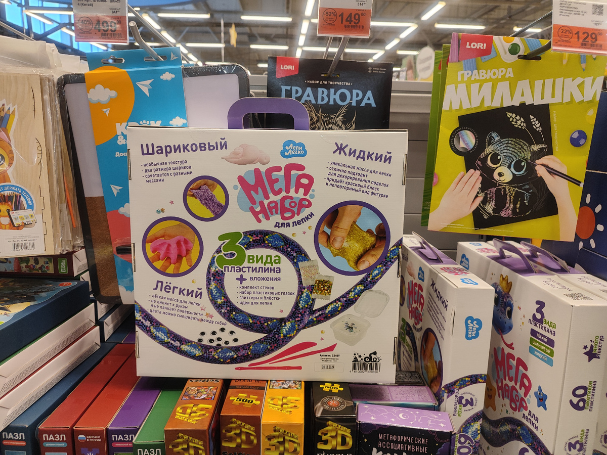 Товары для творчества в ГМ "Лента". Фото автора.