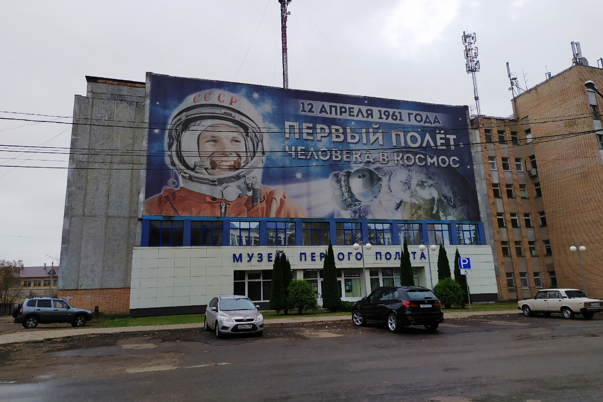 Город Гагарин. Музей первого полёта (фото 2020 года)