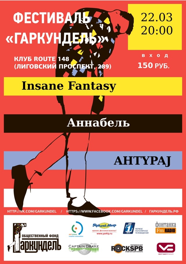 Первое участие в "Гаркунделе", на котором произошло знакомство с Олегом Гаркушей. 22/03/2018