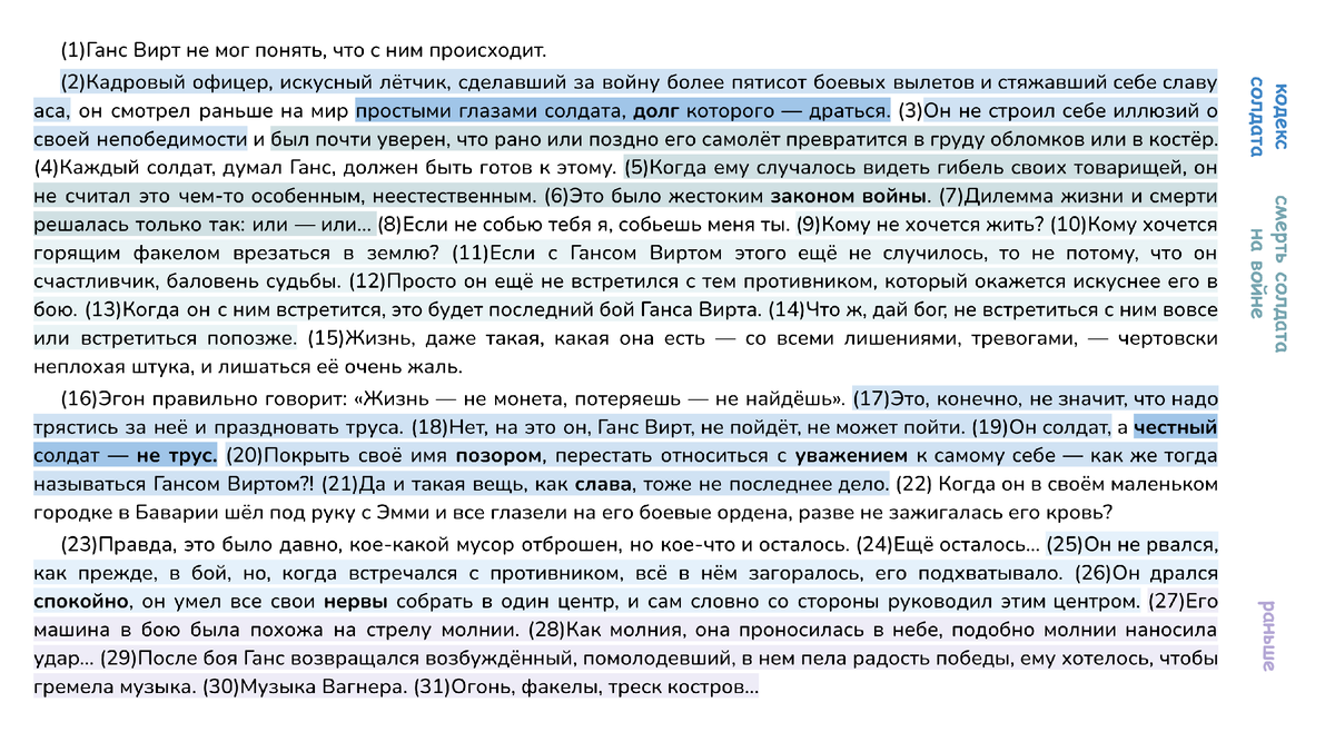 Что значит быть честным солдатом? Каков моральный кодекс Ганса Вирта? Как он относится к смерти на войне?