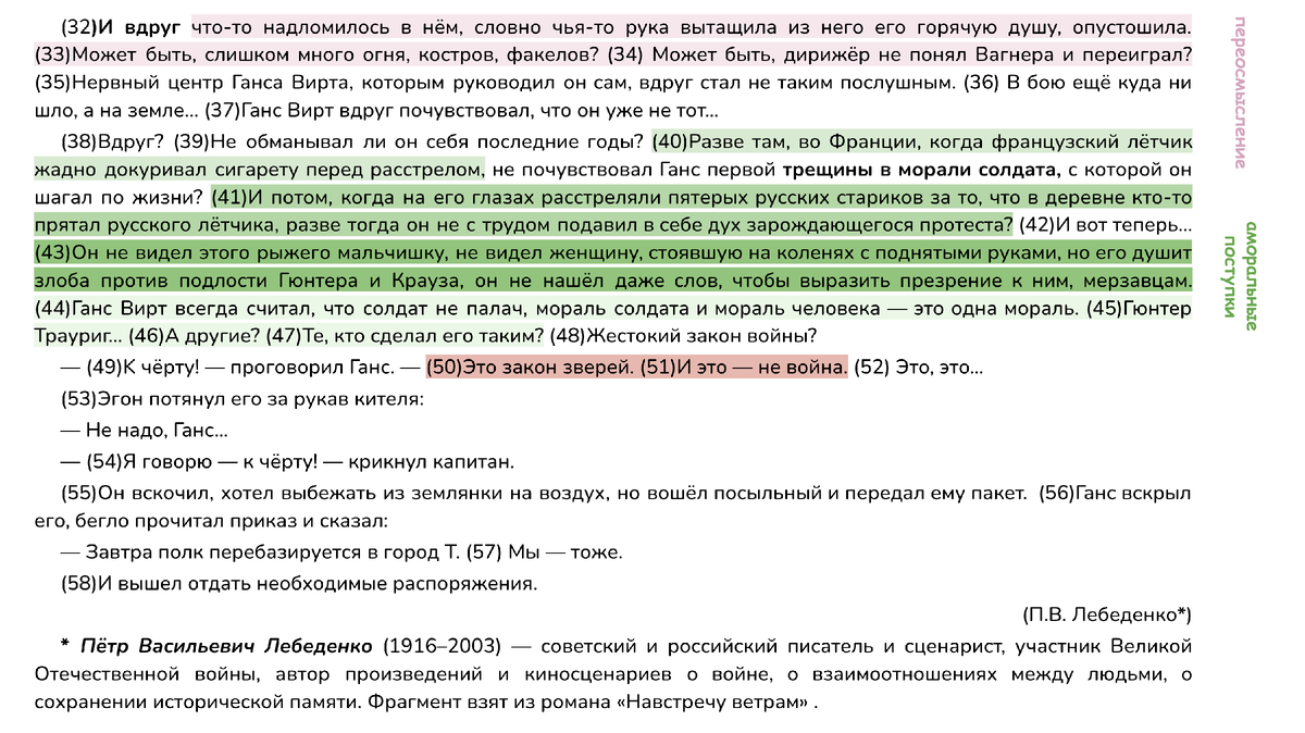 Почему Ганс Вирт разочаровался собственных представлениях о войне? О каких смертях идёт речь в предложениях 40-48? За что он испытывает стыд, горечь и злобу? 