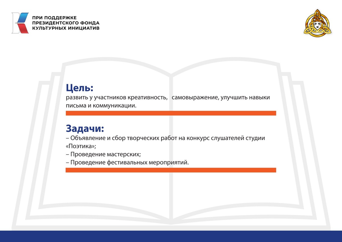 Цели и задачи Фестиваля творческого письма "Поэтика"