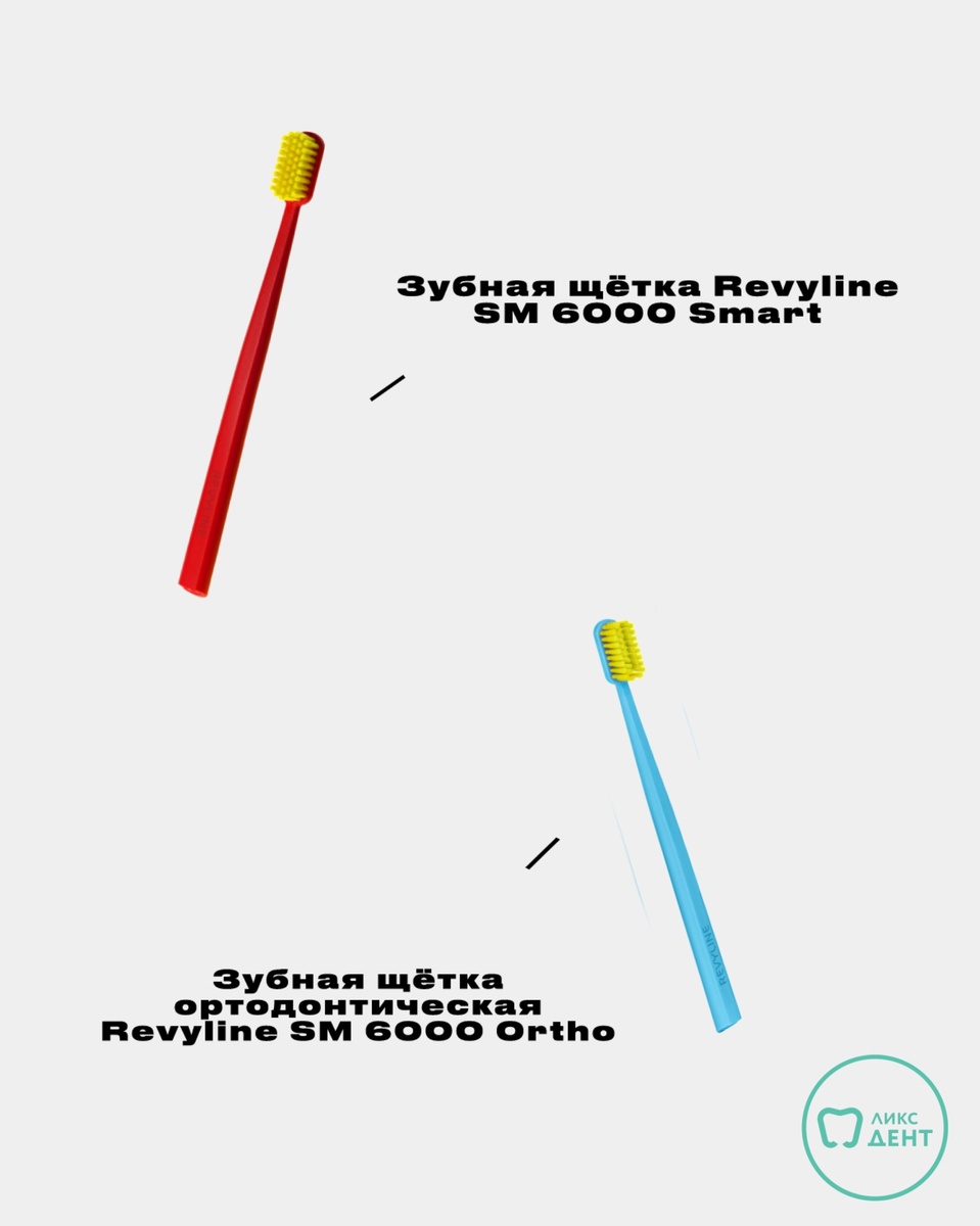 Подборка зубных щёток Revyline