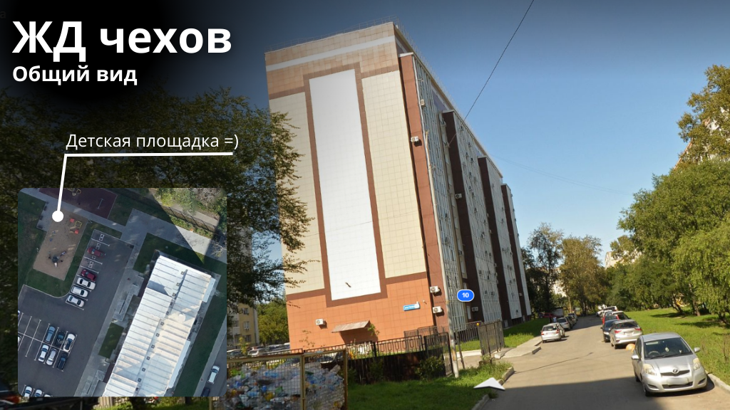 Сданные и заселенные дома от Дом Арт. ЖД Чехов и Березки. Схожие проекты, без излишеств. Подъезды отделаны очень дешево.