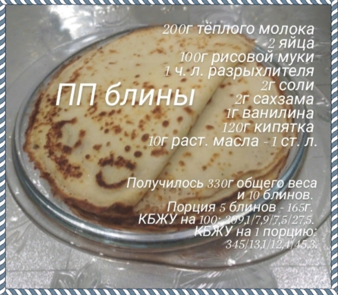 У Насти нет рисовой муки) Готовила из обычной