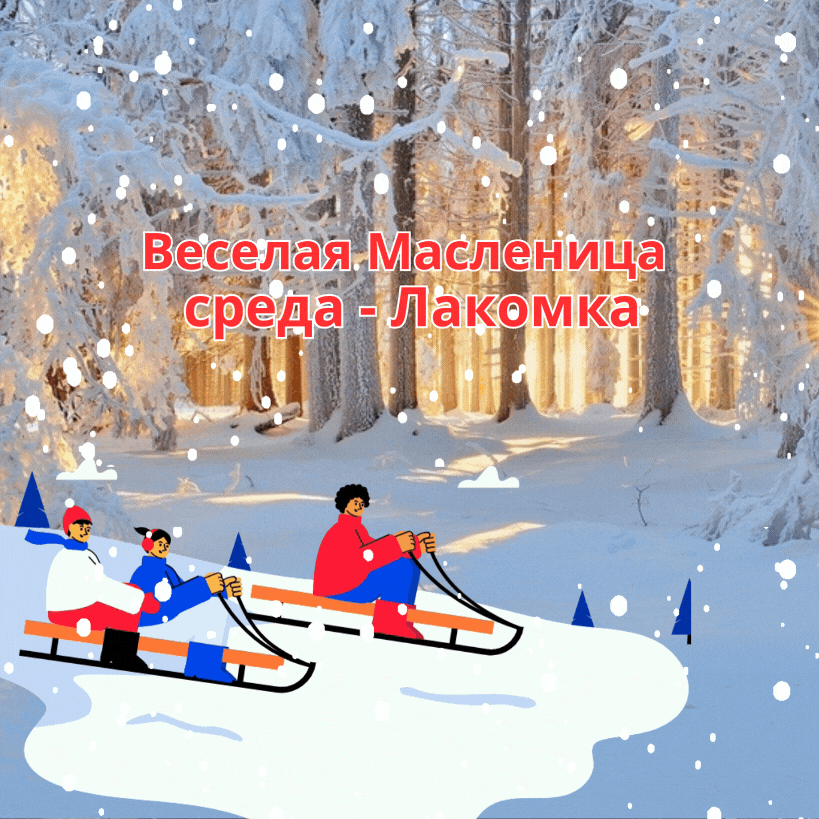 Открытка с Масленицей. Сгенерировано ИИ