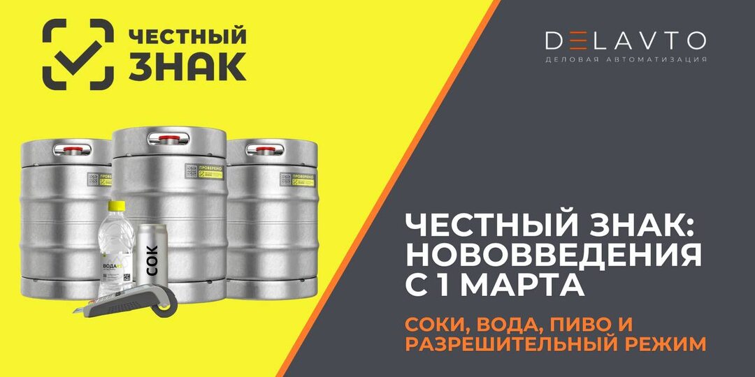 Честный Знак: новые правила с 1 марта 2025 и порядок работы в r_keeper.
