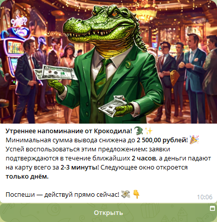 Вот и крокодил