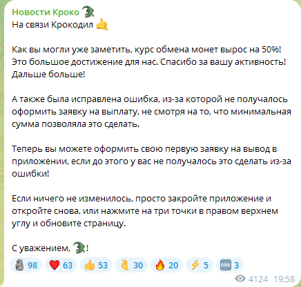 Пост на канале крокодила