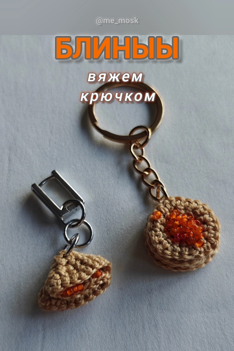 "Вязаные блины" крючком 