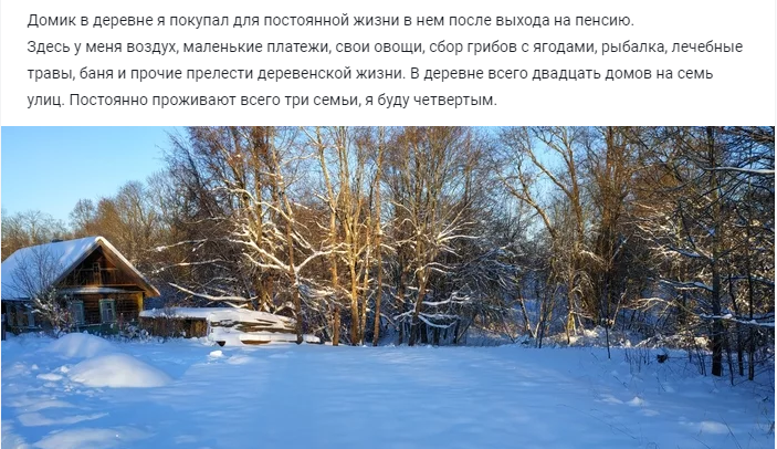 Домик в деревне вырезка из статьи