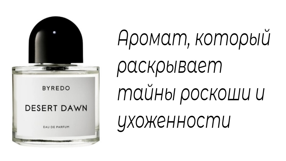 Byredo Desert Dawn