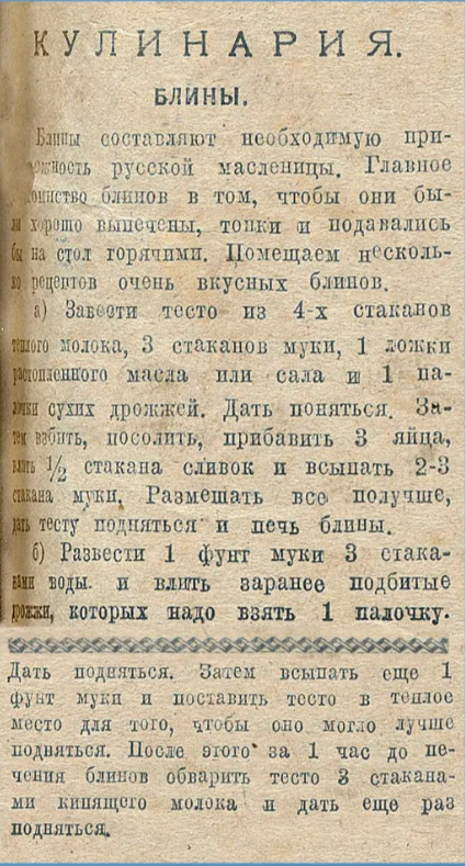 Рецепт блинов 1945 года. Журнал "Рубеж" №7.