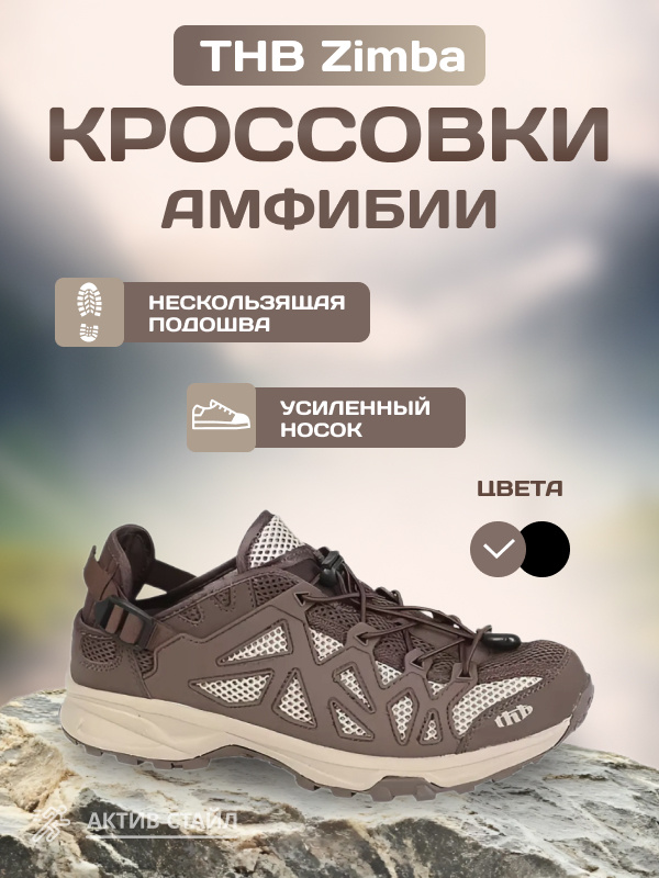 Трекинговые сандалии