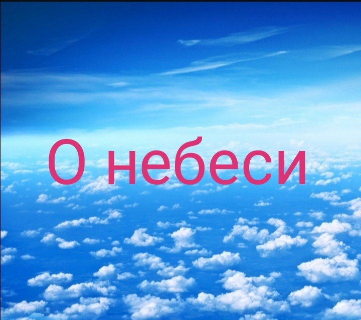 Фотография неба из свободного доступа 