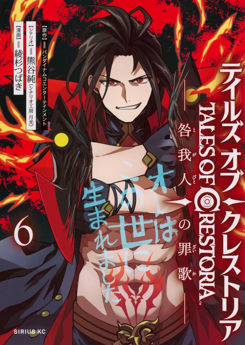    Обложка манги «Сказания Крестории: Баллада грешников»Соцсети