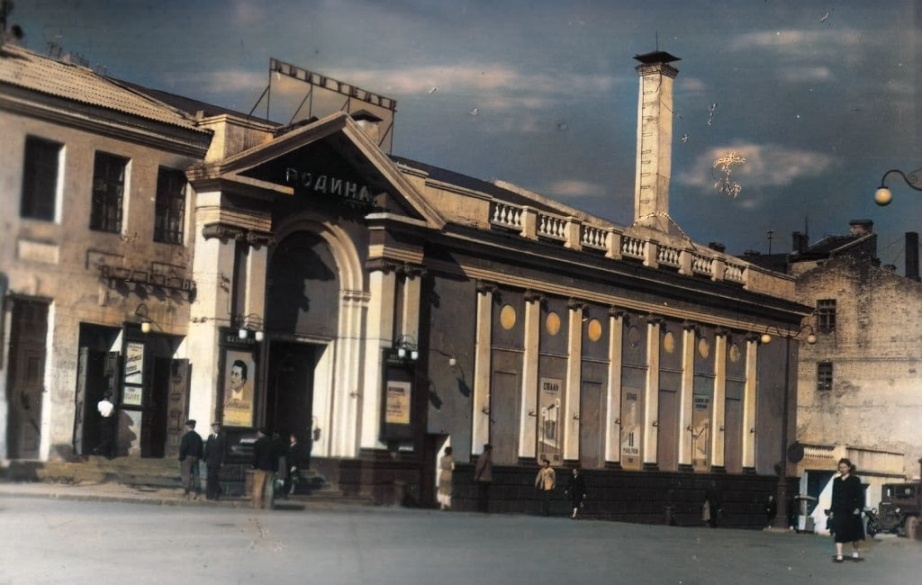 Кинотеатр "Родина"
1946 – 1956