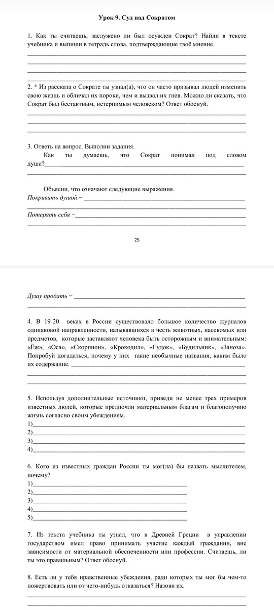Задание по орксэ