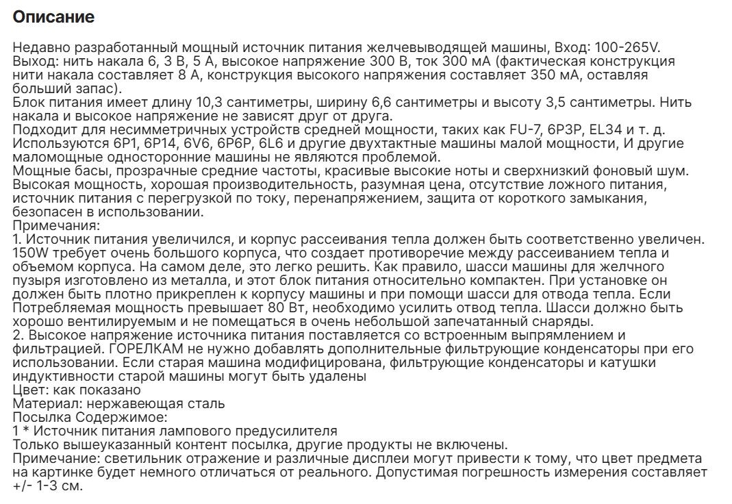 Описание продавца для "Импульсный блок питания LS165W-2T для лампового усилителя 6,4 вольта-5А и 300/280 вольт - 300 мА".