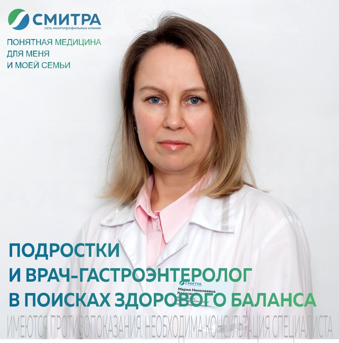 Мария Николаевна Карасенко, врач гастроэнтеролог, педиатр, сеть клиник СМИТРА